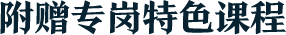 仅限尊享/培优/决胜产品享有