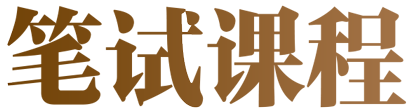 搭配专属塔尖师资团队 教研针对研发讲