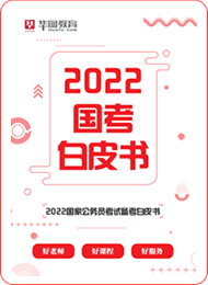 华图简介 | 华图荣誉 | 华图公益