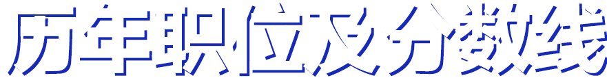 查询系统使用说明